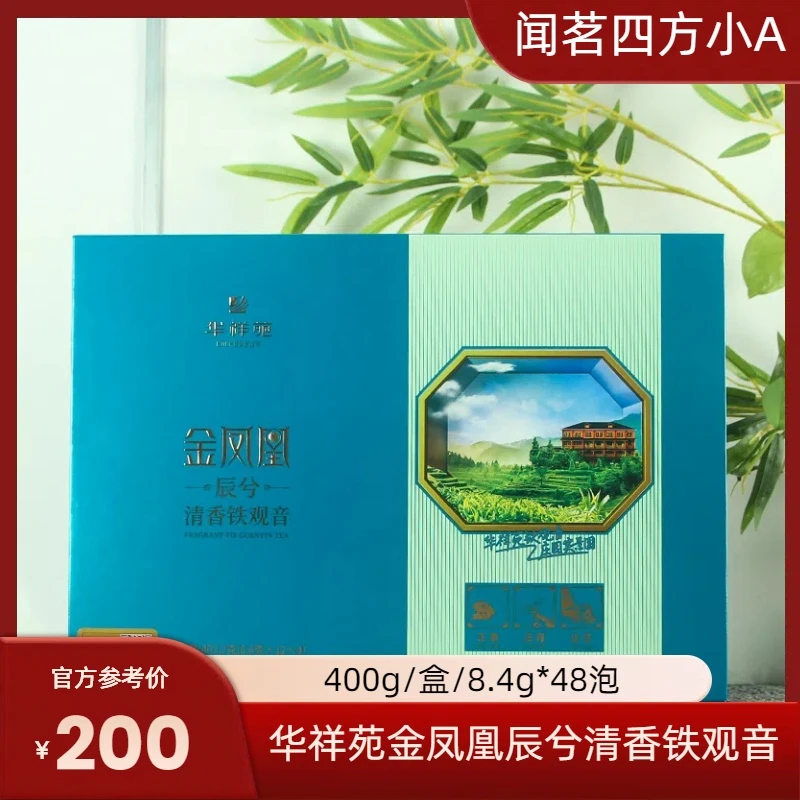 华祥苑金凤凰辰兮清香铁观音福建安溪兰花香乌龙茶办公自饮口粮茶