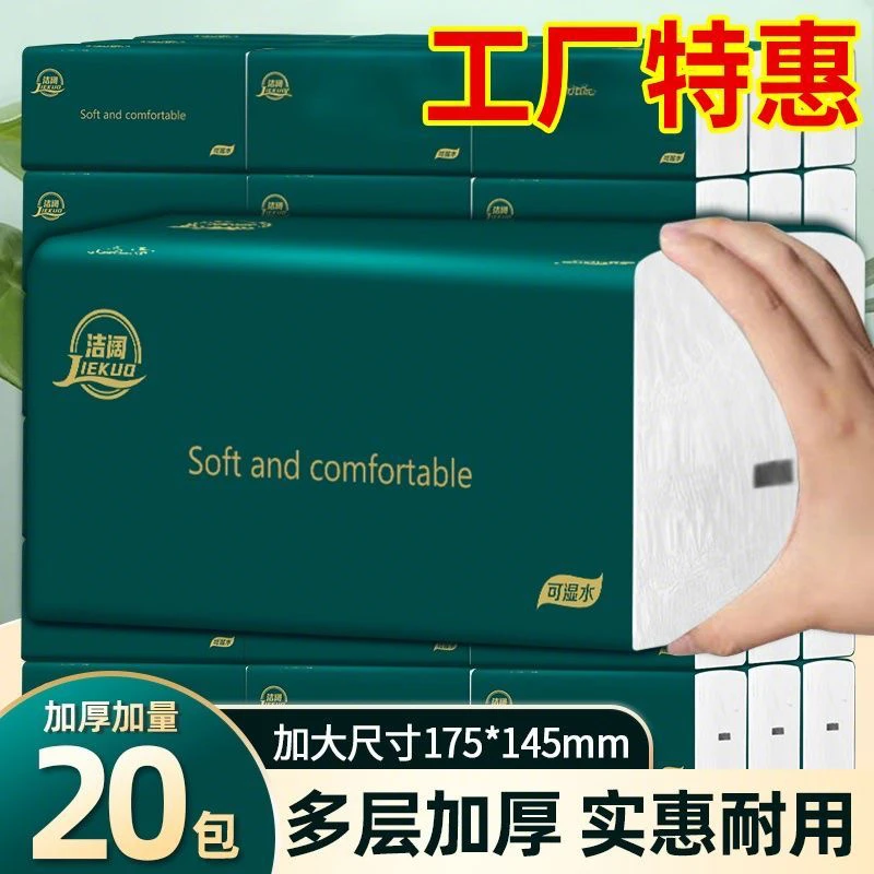 洁阔实惠大包抽纸家用亲肤面巾纸20包整箱批发可湿水卫生纸餐巾纸