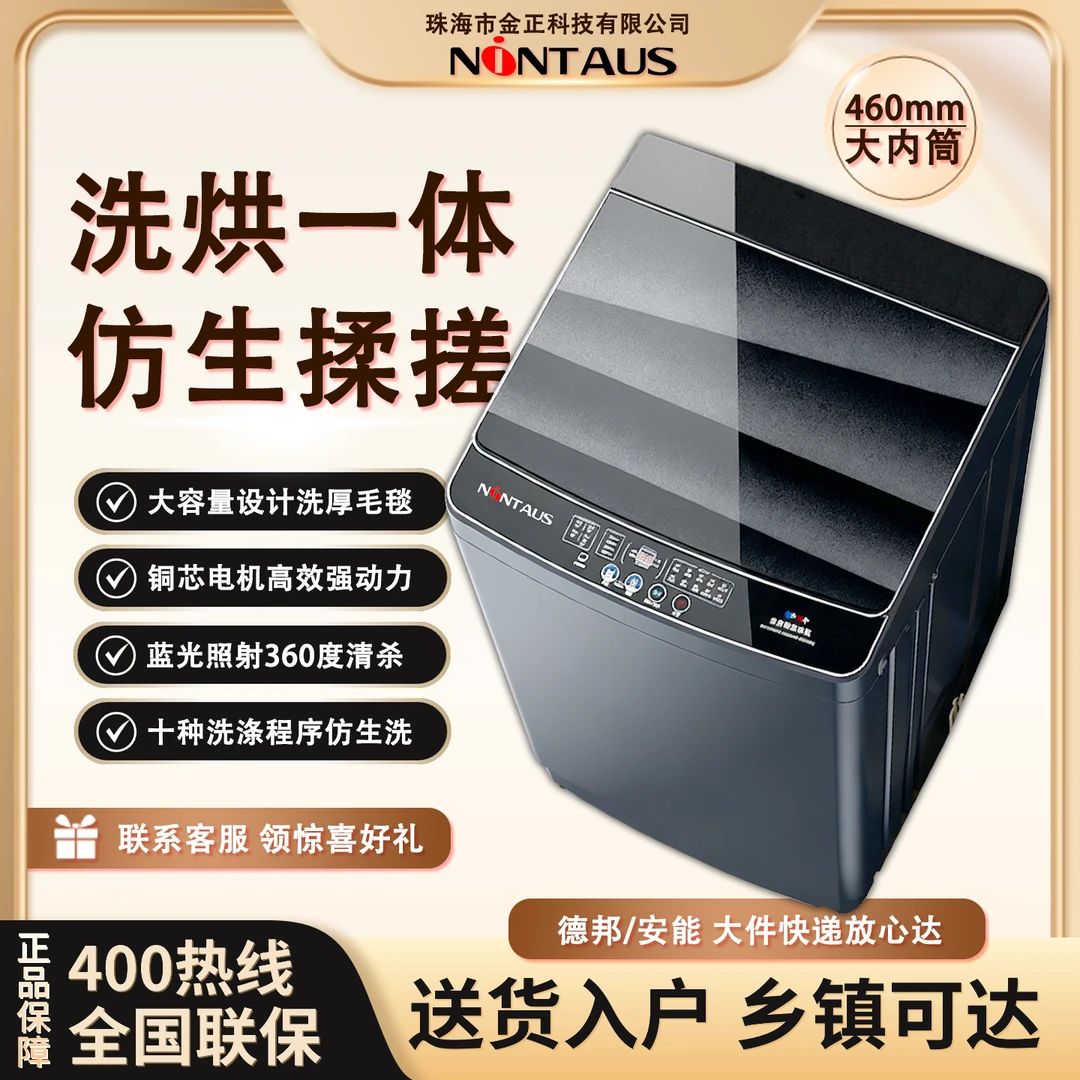 NINTAUS/金正460大内筒洗烘一体洗毛毯仿生揉搓家用全自动洗衣机