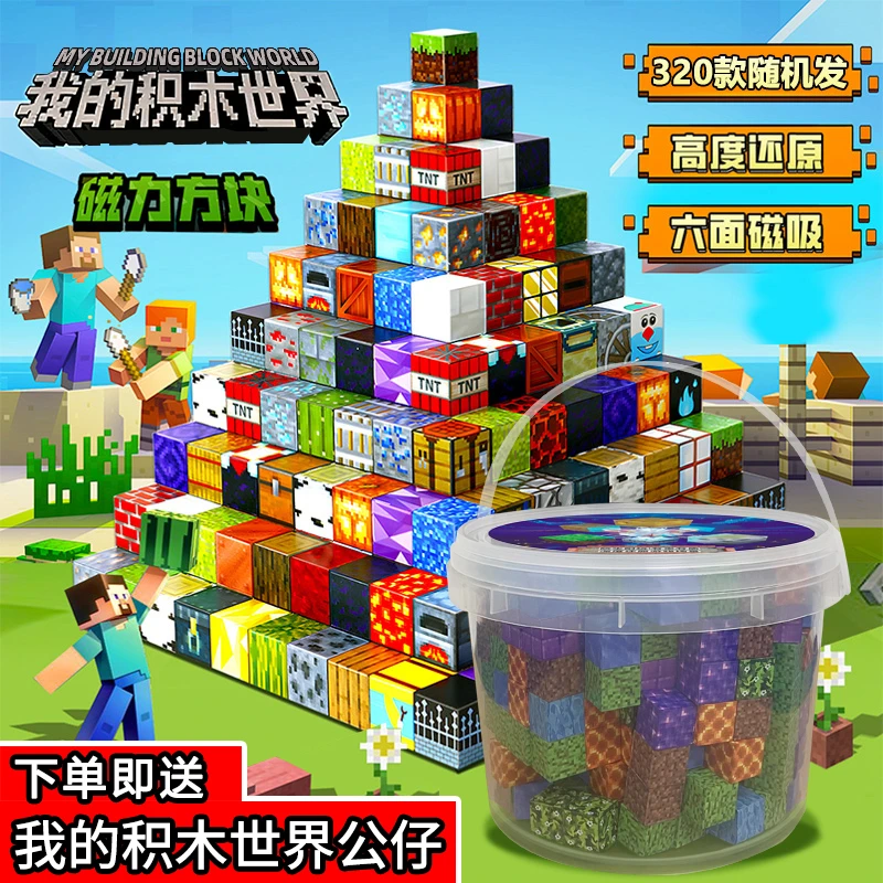 MC我的世界磁力方块玩具拼装磁吸积木拼搭创意百变立体超大颗粒