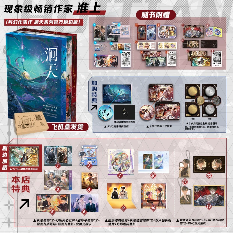 【中信特典升级版】洄天3册Ⅰ+Ⅱ+Ⅲ刷边版 淮上飞机盒直发