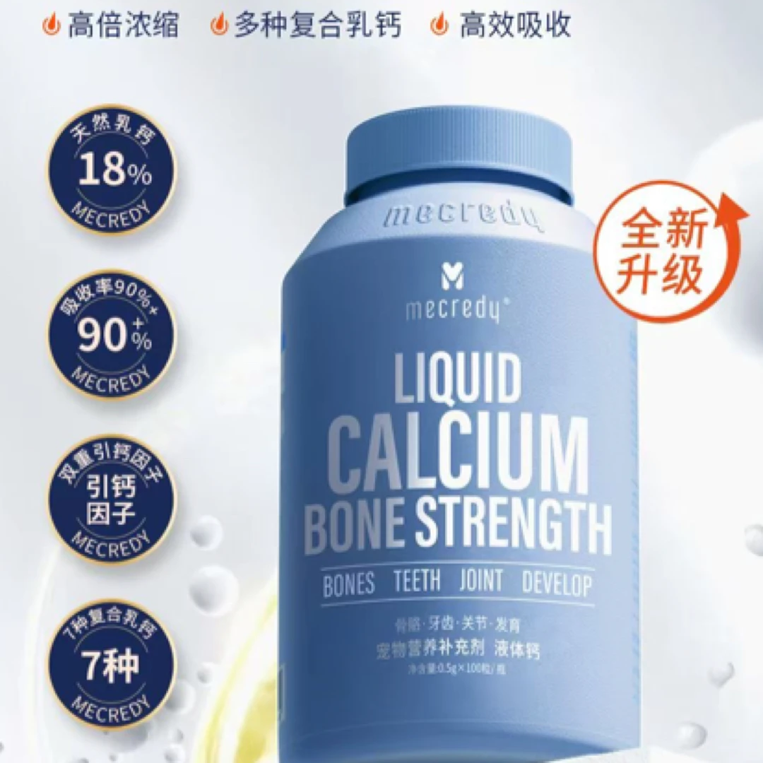 【上新】Mecredy明质犬用猫用液体钙狗狗猫咪幼犬幼猫补钙营养品