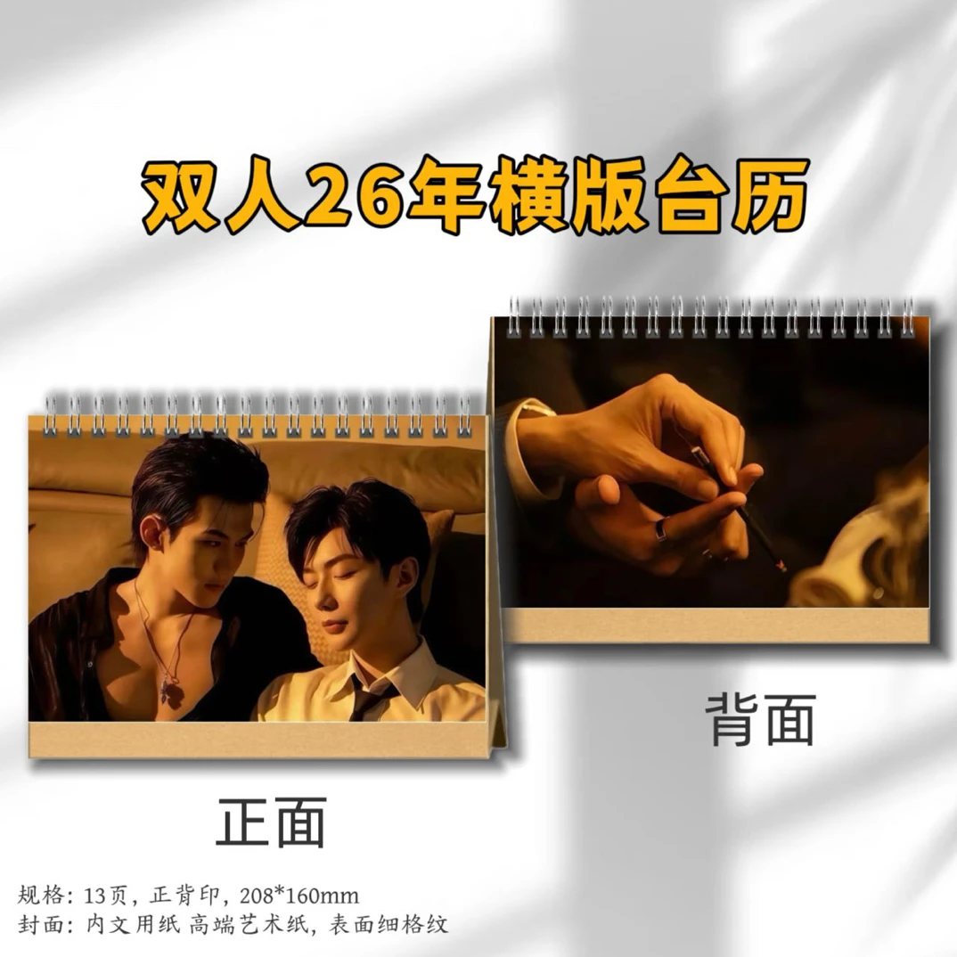 泰剧吾岸剧照云旗郝熠然台历纪念册周边画册定制礼品