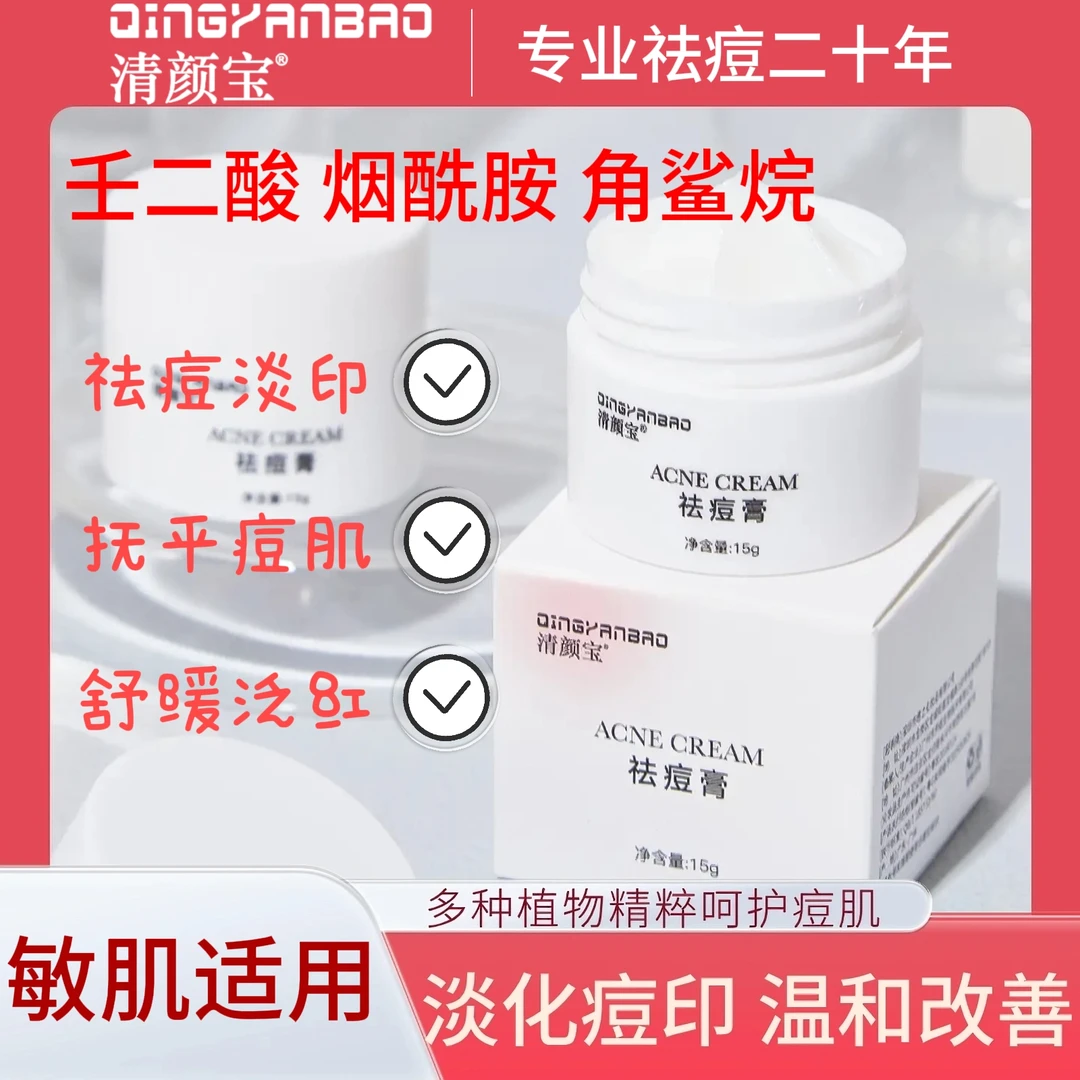 【晚上熬夜必备】淡化痘印痘坑祛痘膏油痘肌急救红肿痘膏温和不刺激