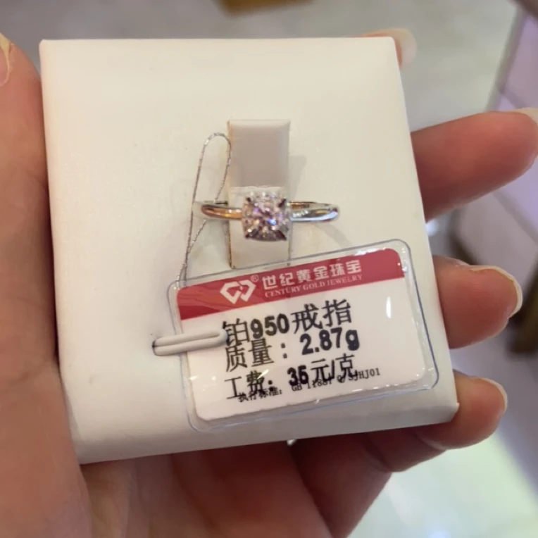 铂金950戒指2.87克¥1048
