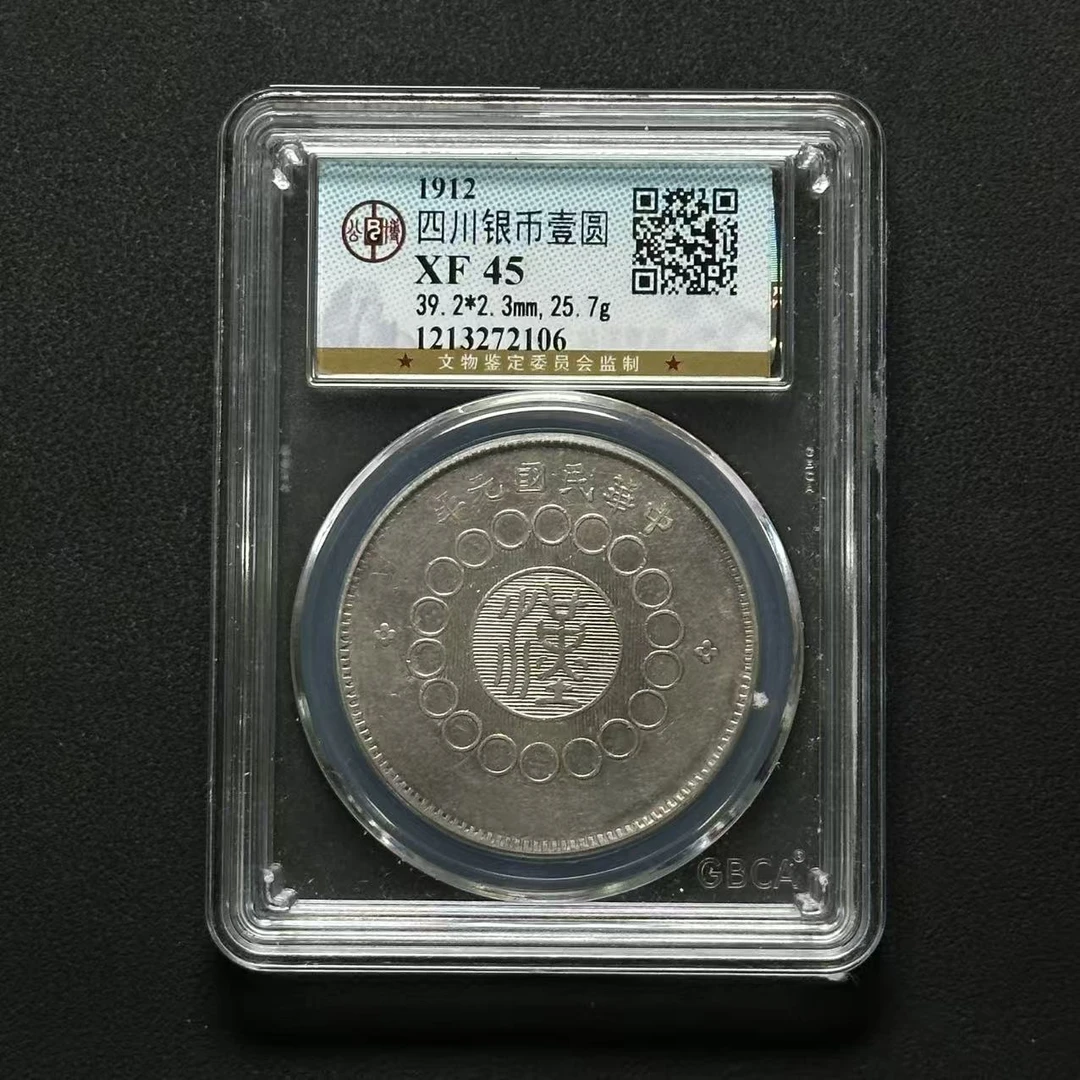 公博评级 四川大汉壹元 XF45 1213272106 F