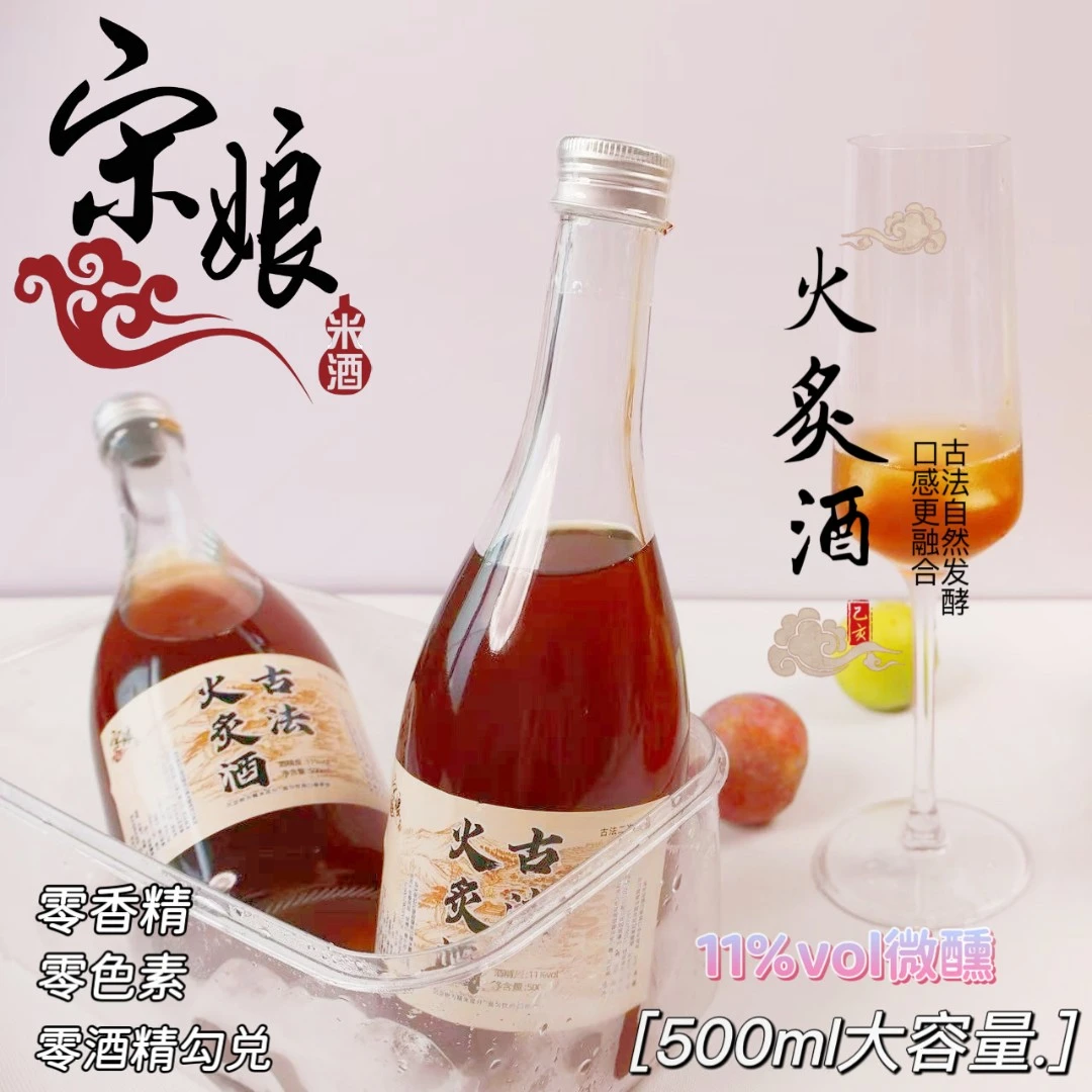 宋娘古法火炙工艺发酵糯米微醺小酒11°