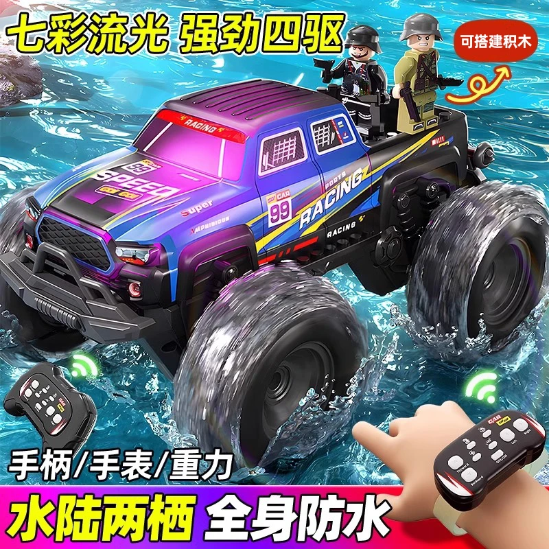 水陆两栖遥控赛车四驱手势遥控电动赛车玩具儿童越野车