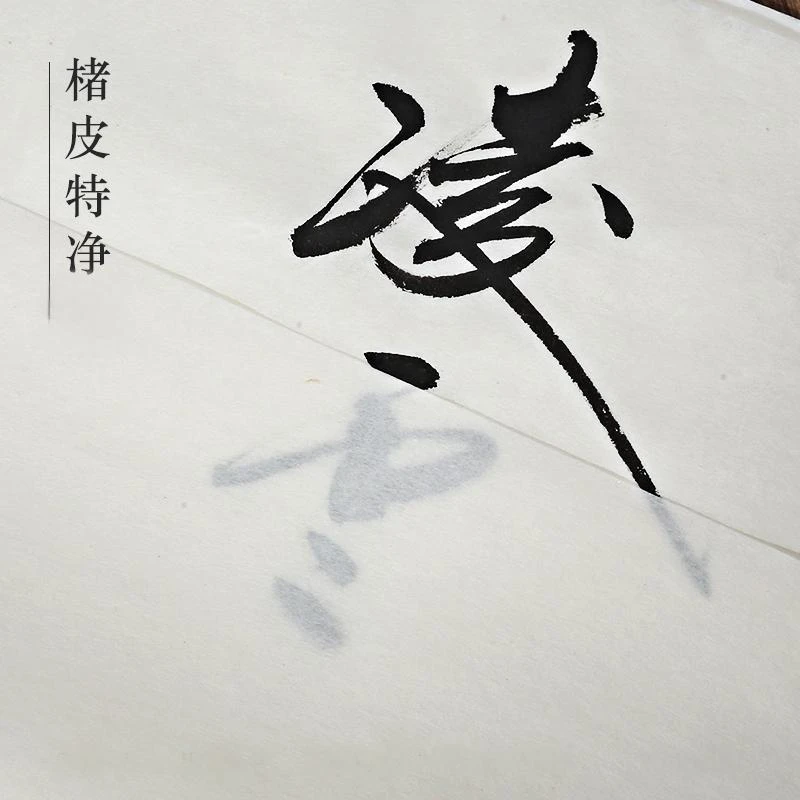 纯手工楮皮纸特净皮  半生熟四尺六尺书法楷隶行草小写意裱糊修复