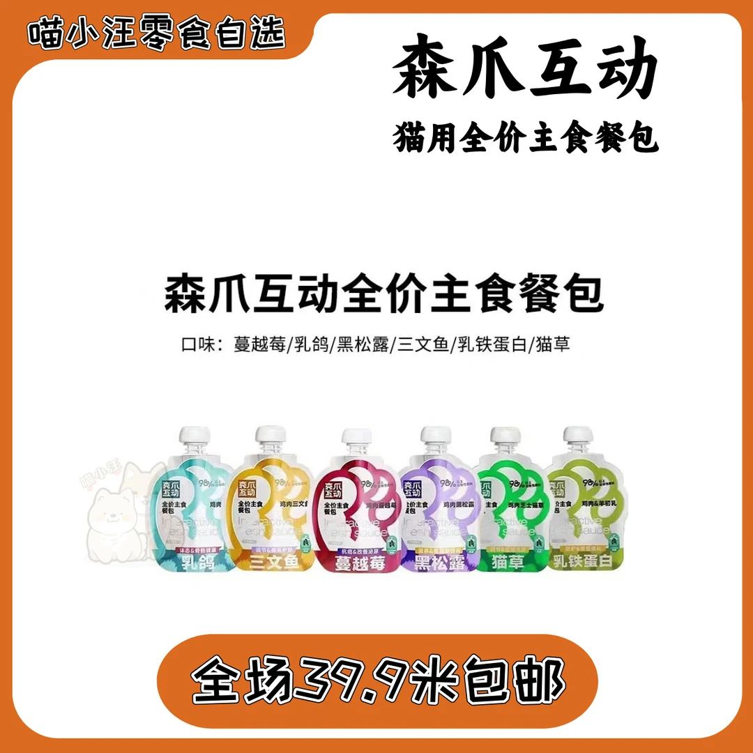 【森爪互动】猫主食餐包幼猫成猫增肥发腮补水补充营养酱包鸡肉乳鸽