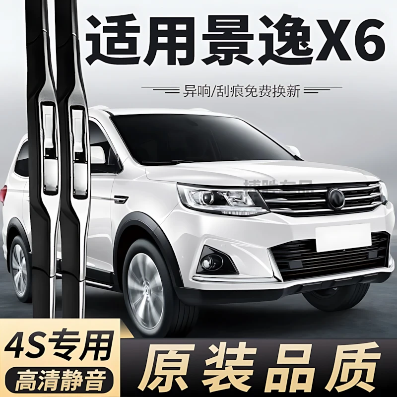 适用东风风行景逸X6雨刮器2017款17原装景逸X6汽车配件胶条雨刷条
