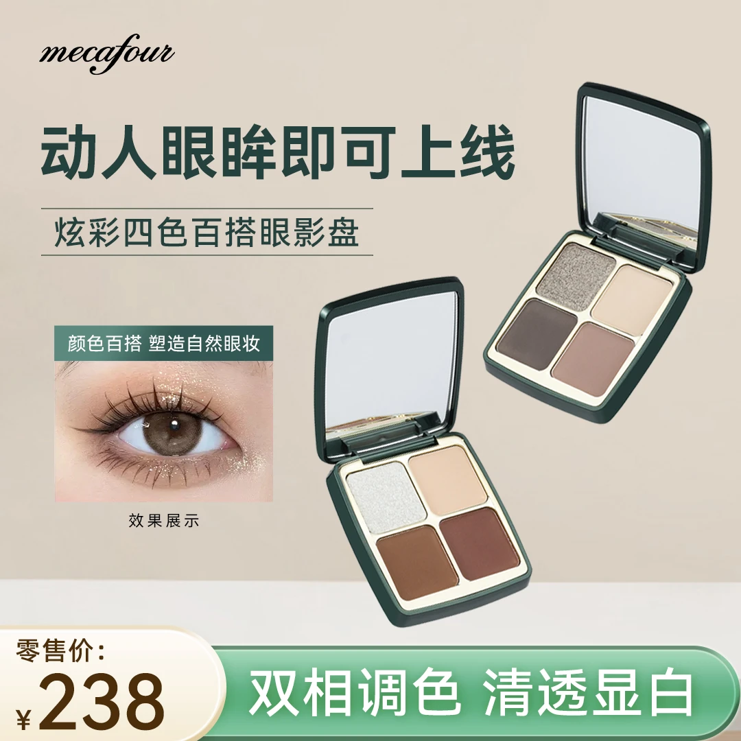 mecafour蜜卡佛炫彩四色百搭眼影盘