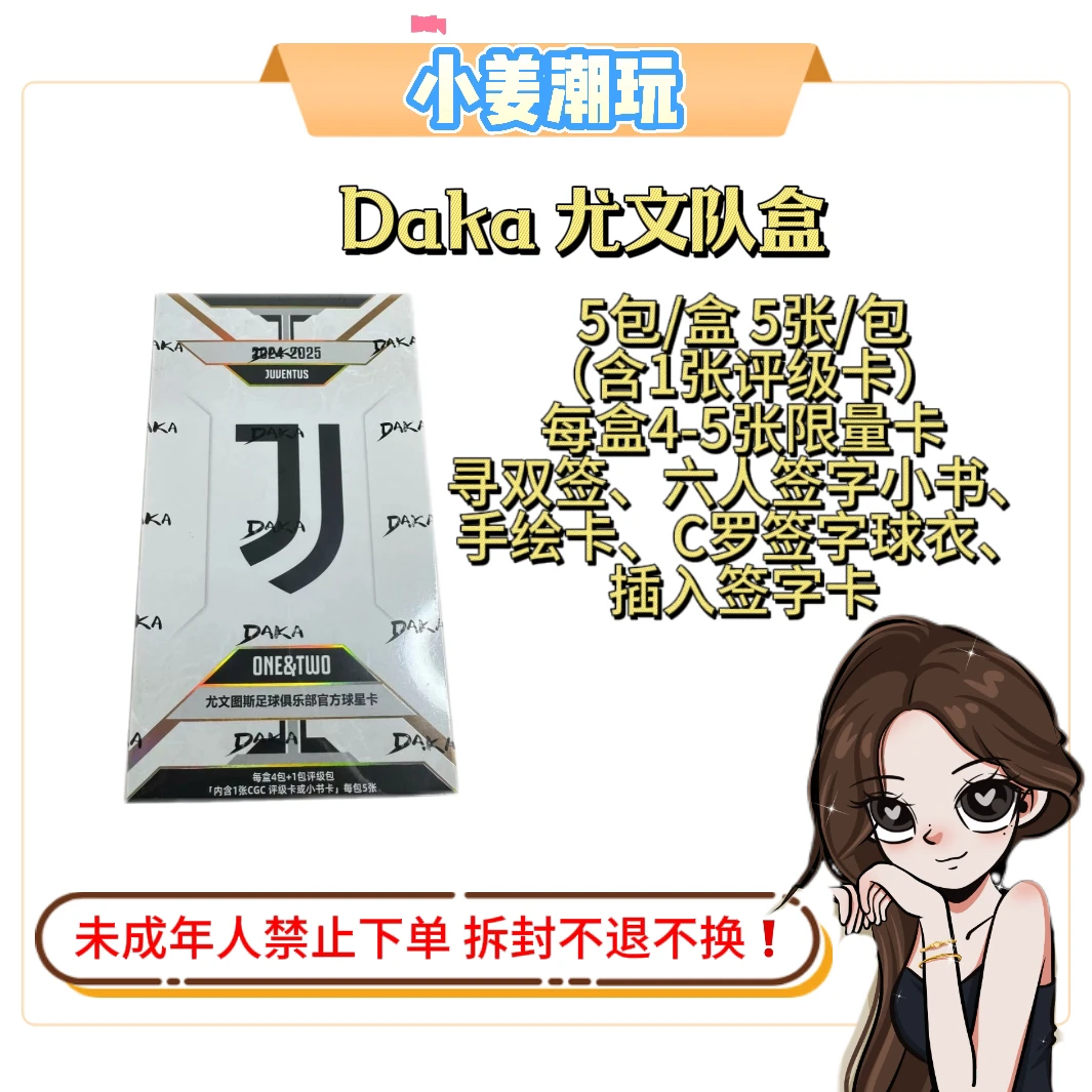 DAKA 24-25 尤文图斯队盒 足球球星卡盲盒（默认代拆）