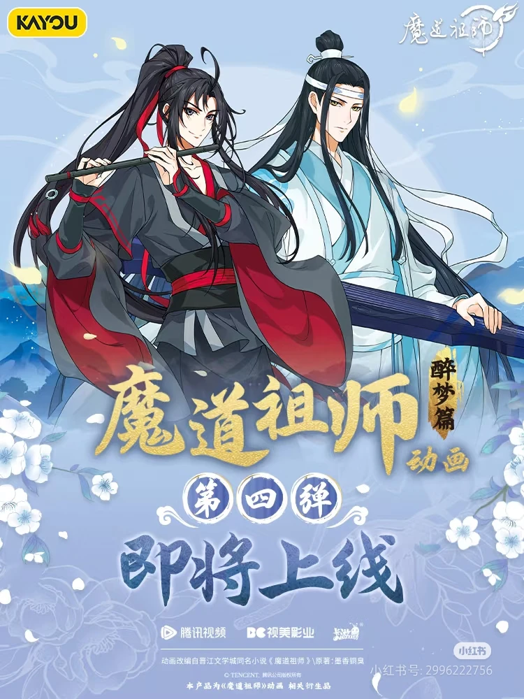 端盒【魔道祖师动画无羁典醉梦篇-第4弹】默认代拆拆开不退不换