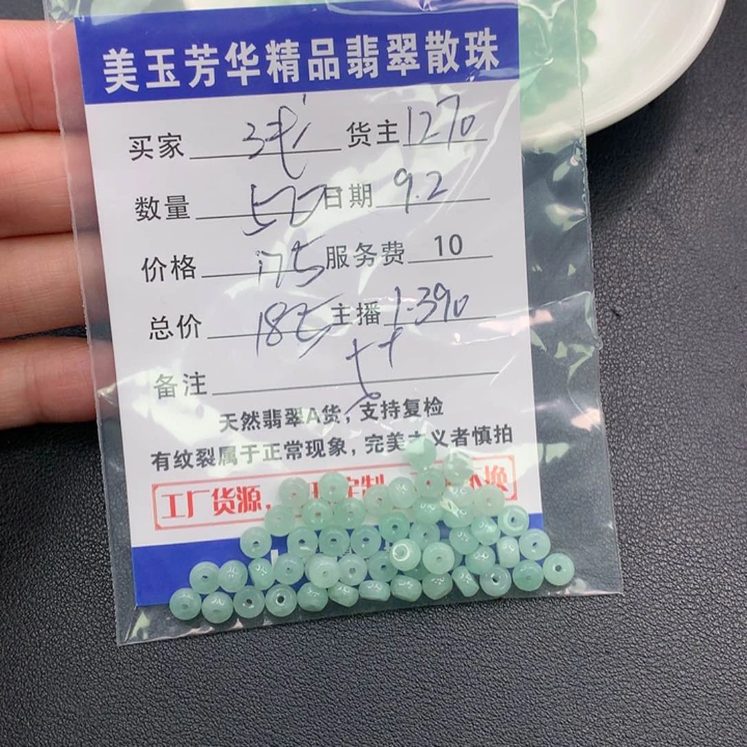 散珠翡翠浅****）翡翠散珠多样性发自选