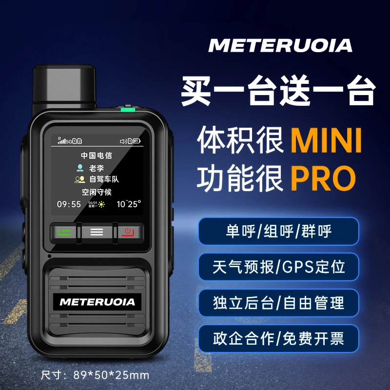 正品全国对讲机5000公里超薄5G小巧专业不限距离酒店车队工地物业
