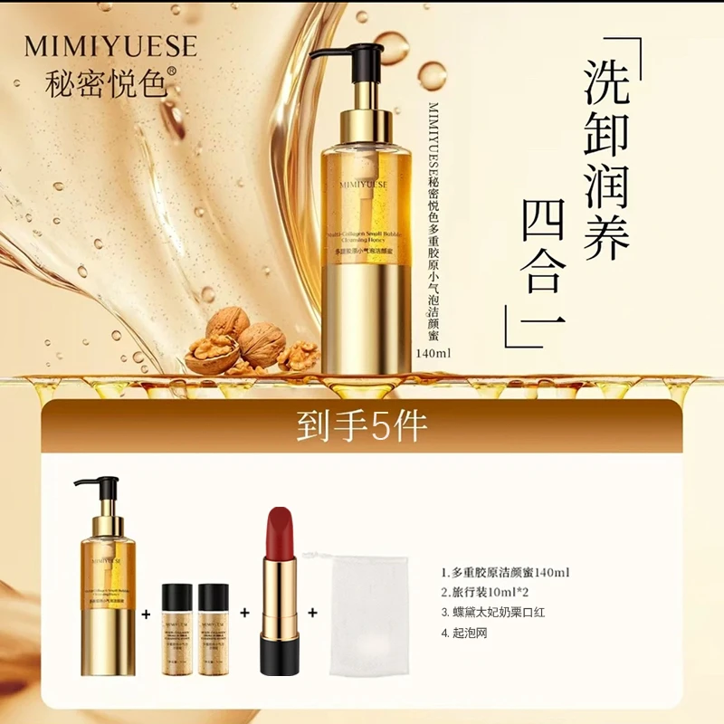 秘密悦色多重胶原小气泡洁颜蜜140ml