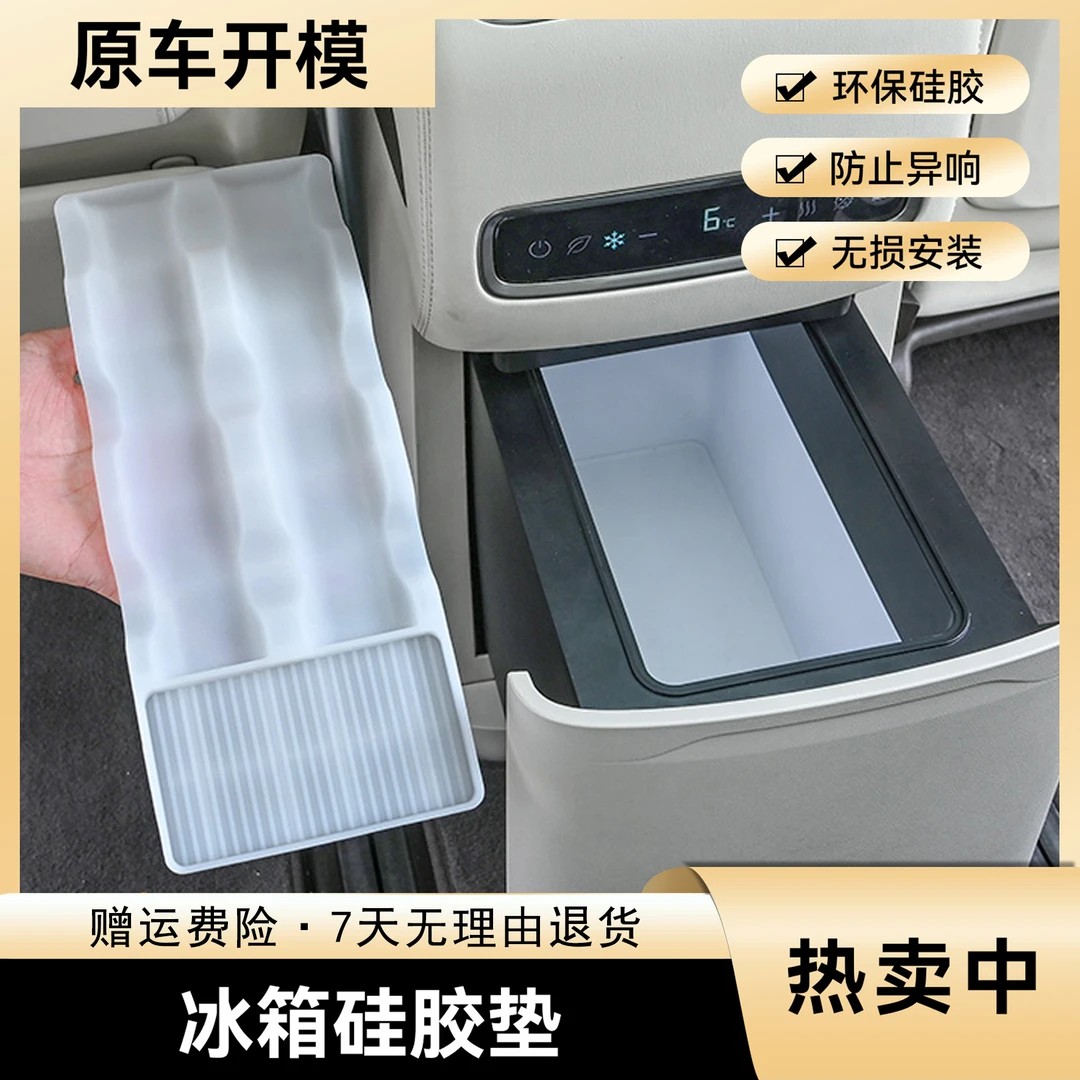 【防滑耐磨】24-25款腾势D9冰箱减震硅胶垫杯架魔盒饮料固定硅胶垫