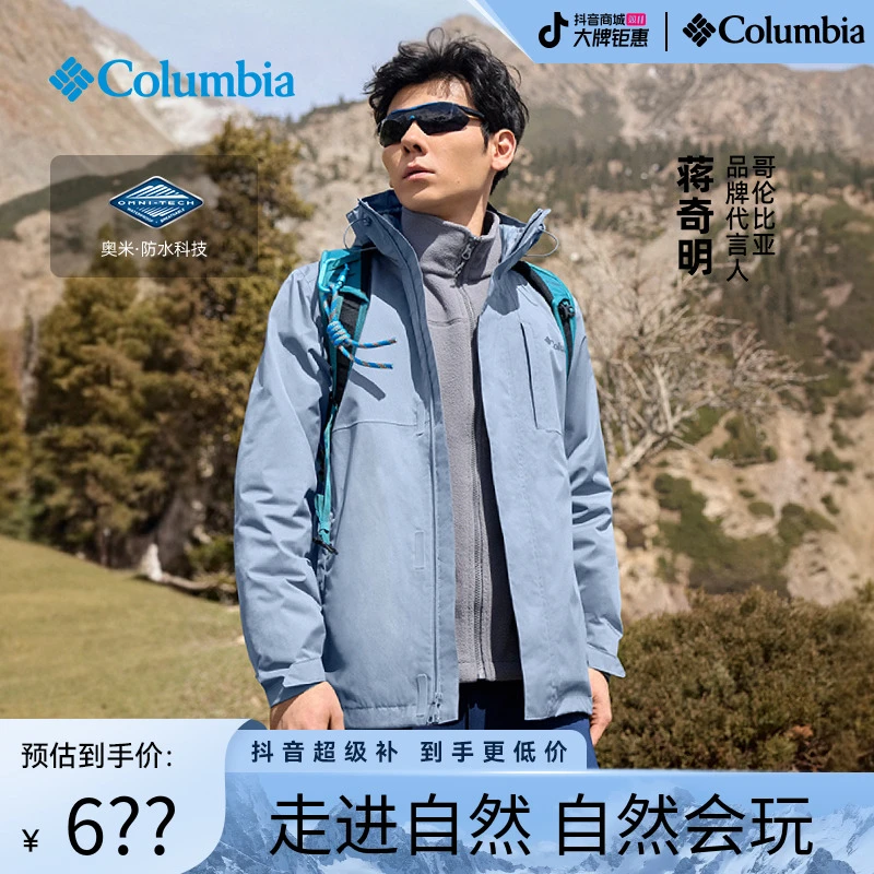 蒋奇明同款哥伦比亚户外情侣防水冲锋衣全天候徒步连帽外套XE5743