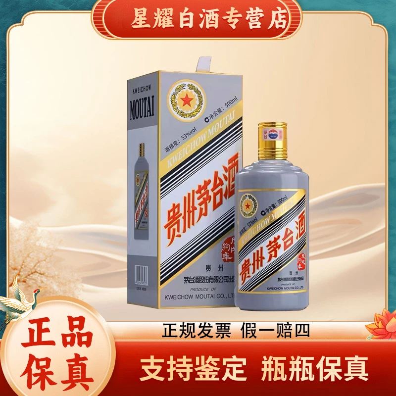 KWEICHOW MOUTAI/贵州茅台【戊戌狗年】生肖酱香型白酒53度500ml