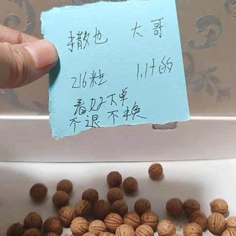 撒***也手串桃核野生小桃核去皮一棵树不退不换不售后