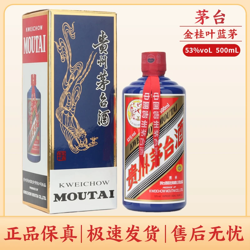 KWEICHOW MOUTAI/贵州茅台金桂叶蓝酱香型白酒蓝茅单瓶53度500ml