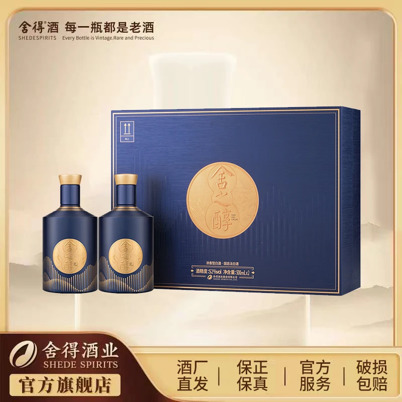 舍得【酒厂自营】舍之醇礼盒 浓香型白酒52度500ml*2