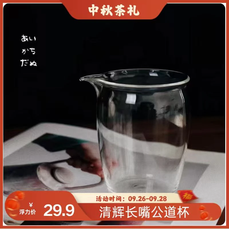 （静萱茶事五周年）清辉长嘴公道杯