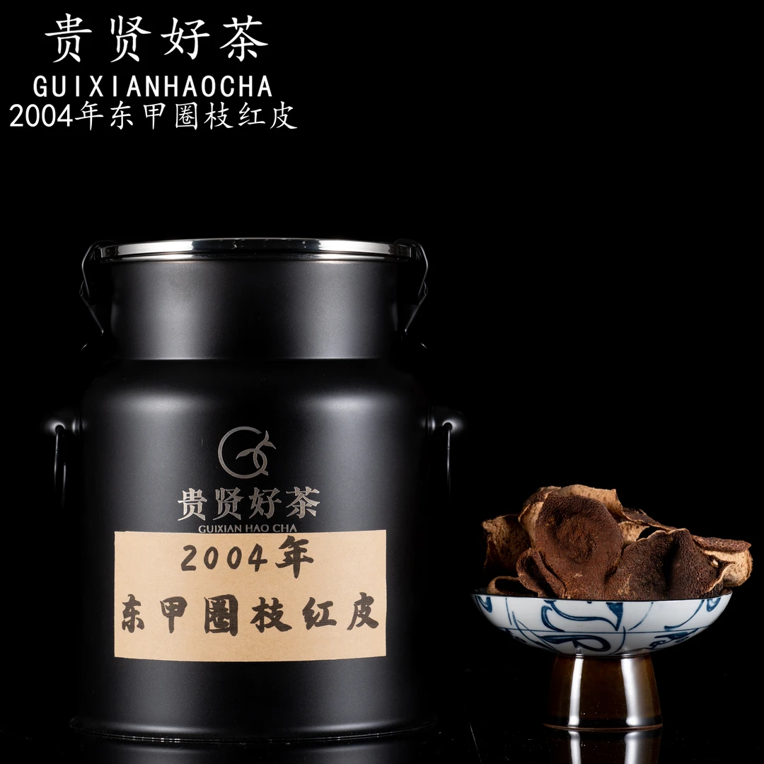 2004年 东甲圈枝红皮 陈皮 核心产区 自然日晒 干仓储存