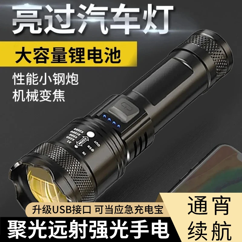【远射强光】可充电超亮强光手电筒户外伸缩调焦应急家用手灯充电宝