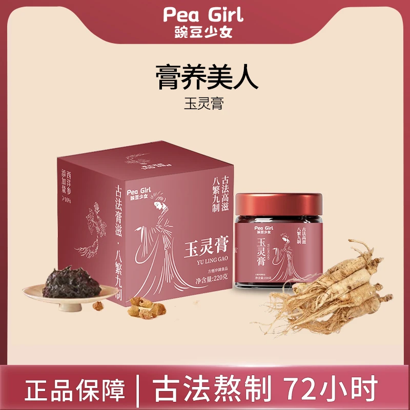 【隔水蒸72小时】西洋参玉灵膏正品气血工厂旗舰柴火蒸制双补220g