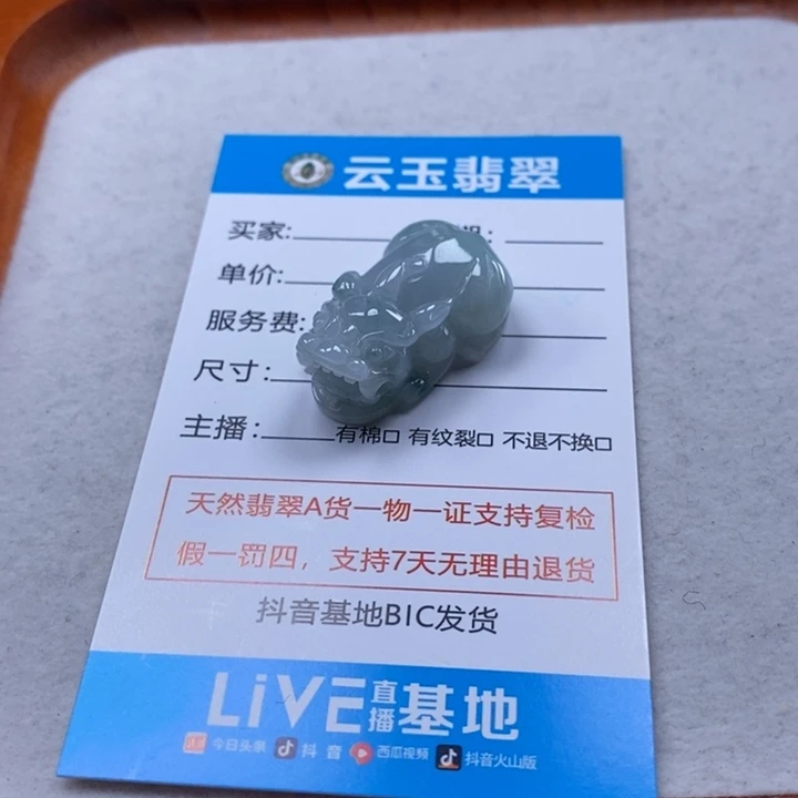 翡翠未镶嵌颈饰多人貔貅