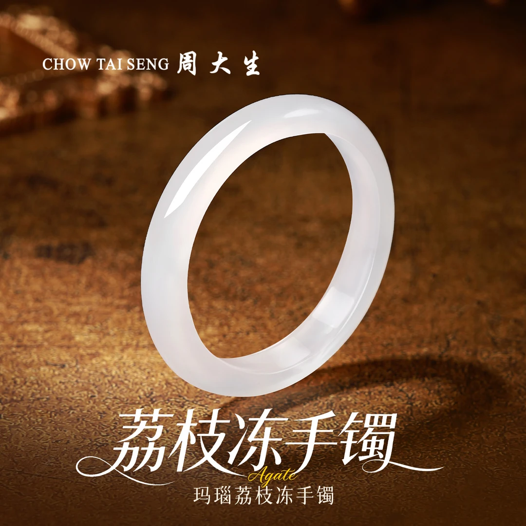 【周大生玉石旗舰店】天然白月光手镯荔枝冻玛瑙冰透玉镯送女友礼物商品图