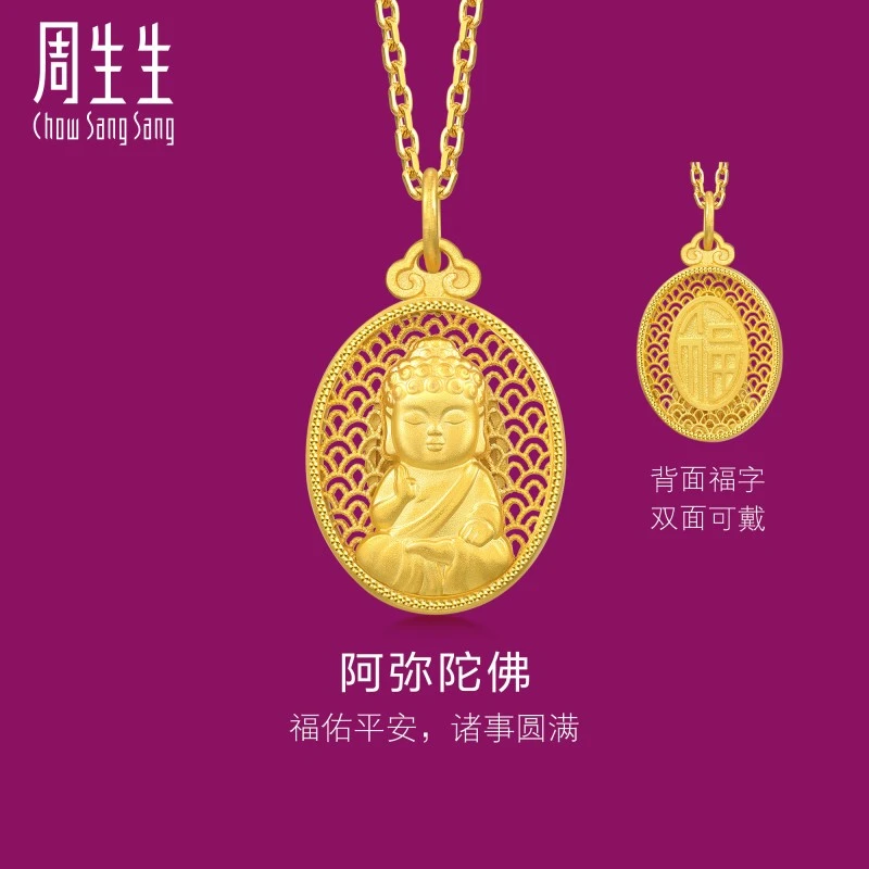 周生生黄金(足金)生生有礼镂空椭圆阿弥陀佛吊坠94457P