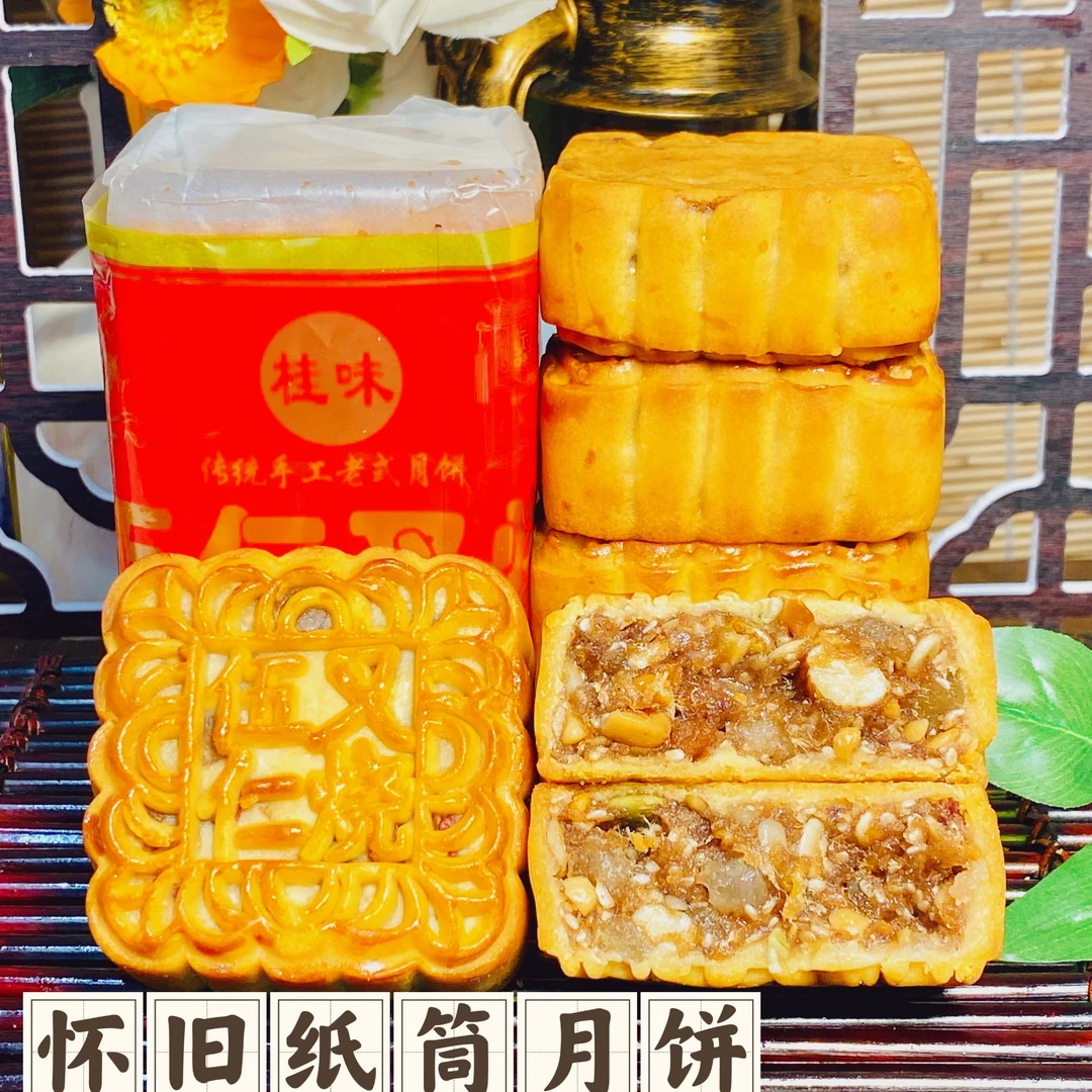 广西玉林桂味满香月五仁叉烧月饼纸筒怀旧月饼450克/筒4个装