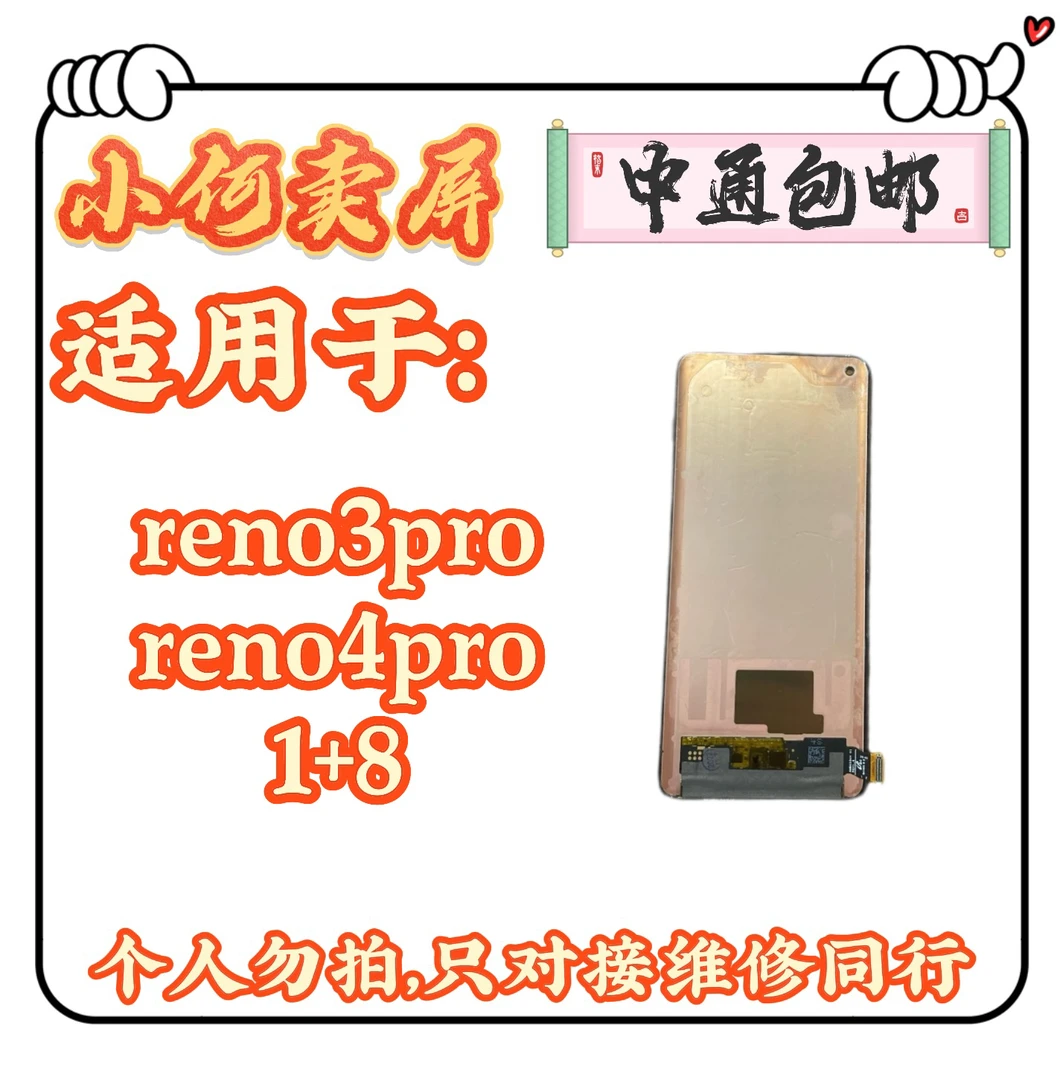 适用于reno3pro/reno4pro/1+8手机液晶显示屏幕