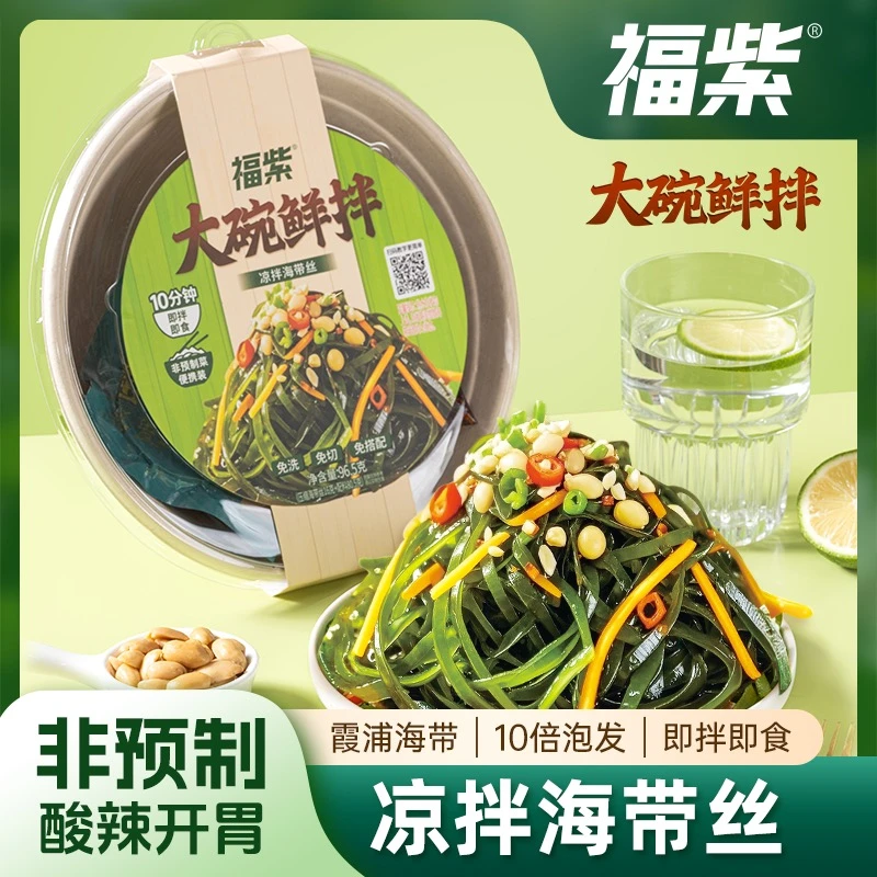 鲜三A【大碗鲜拌】凉拌海带丝即拌即食霞浦压缩海带丝免切酸辣开胃