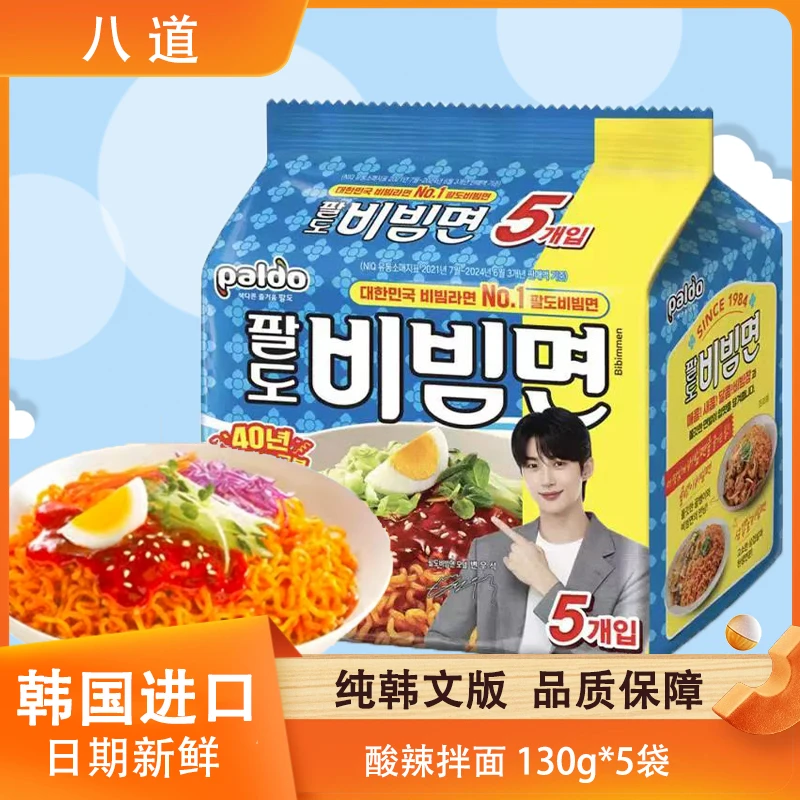 【边佑锡联名】韩国八道苹果酱酸辣拌面韩式夏季凉面夜宵paldo泡面