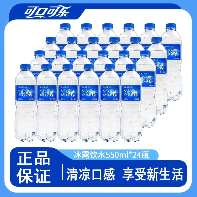 可口可乐冰露饮用水550ml*24瓶整件生活会议用水囤货装矿泉水
