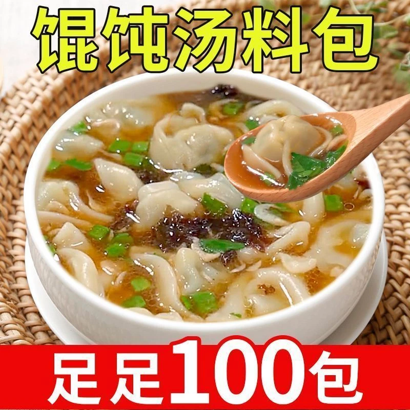 免煮馄饨汤料包紫菜虾皮速食汤馄饨云吞饺子冲泡汤料包独立小包装