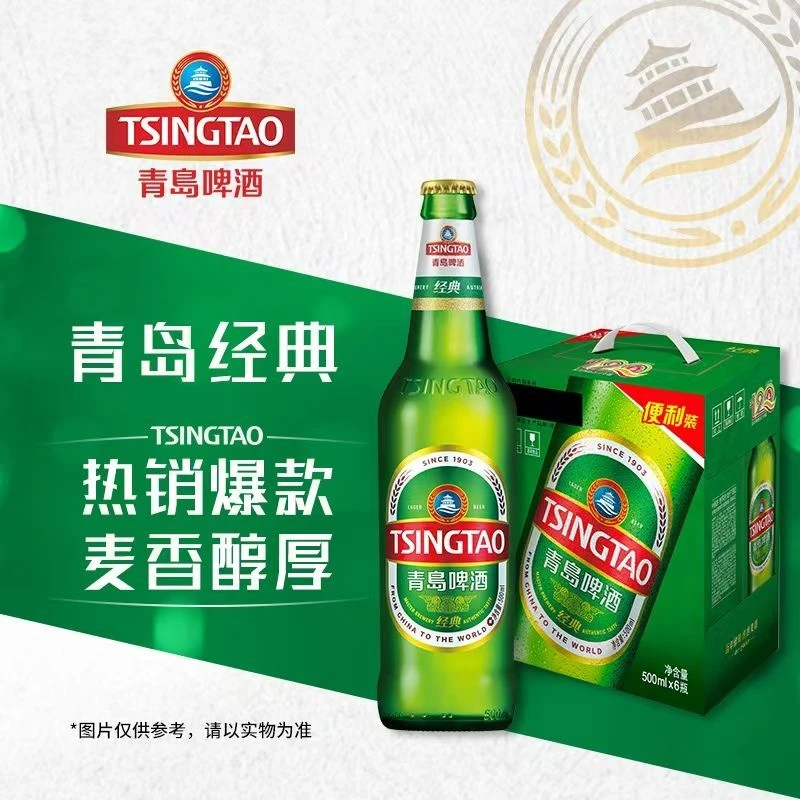 青岛啤酒经典8度500ml*6瓶/箱