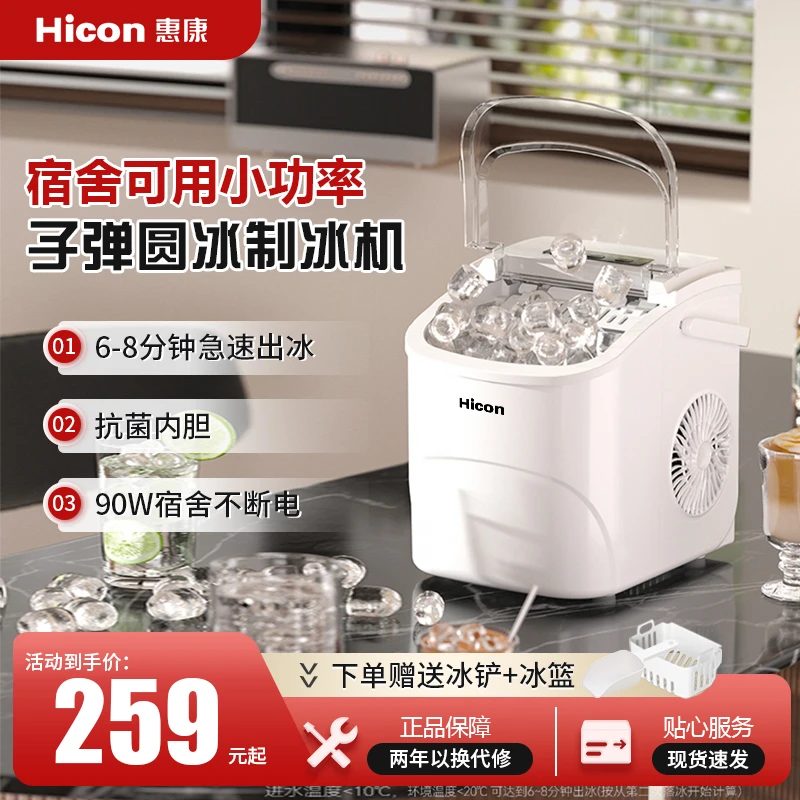 HICON/惠康家用制冰机小型2025迷你款UV消毒学生宿舍全自动冰块机