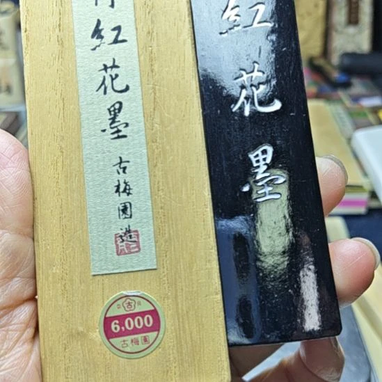 日本回流老墨一锭古梅园49.1克