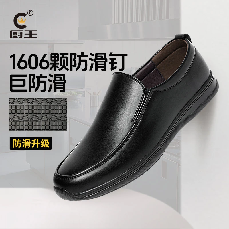 厨王黑色工作鞋男士厨师鞋后厨防水防油厨房防滑专用上班皮鞋春夏
