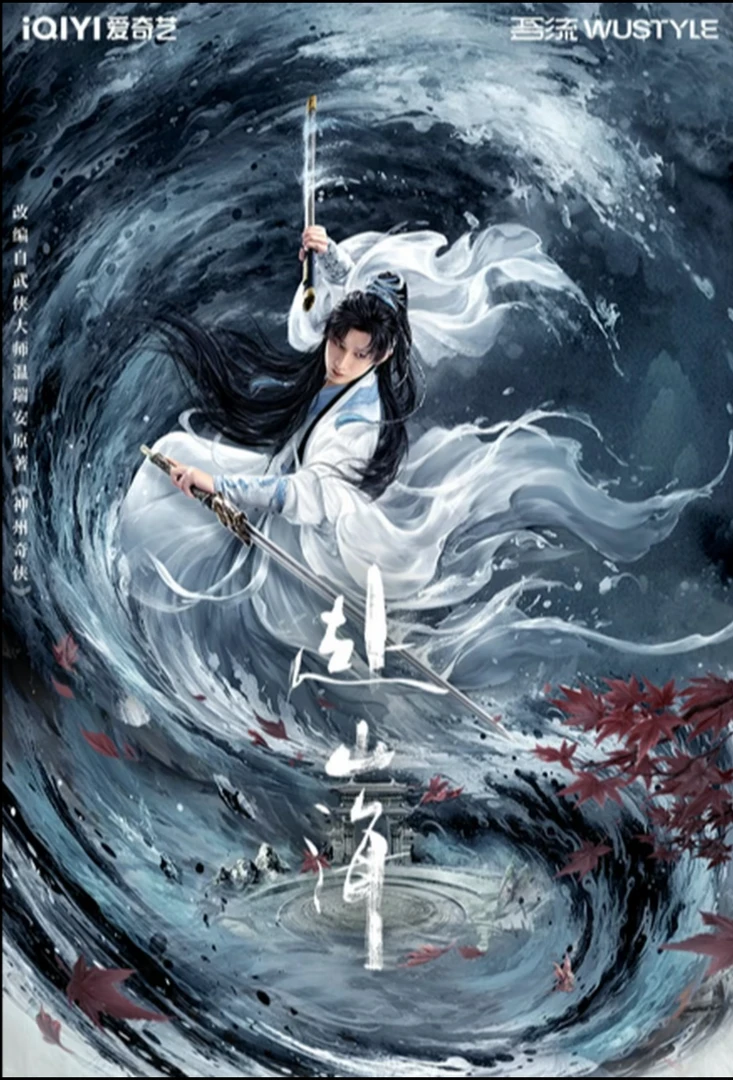 【明牌抽抽乐】吾流-《赴山海》-官方影视收藏卡盲盒