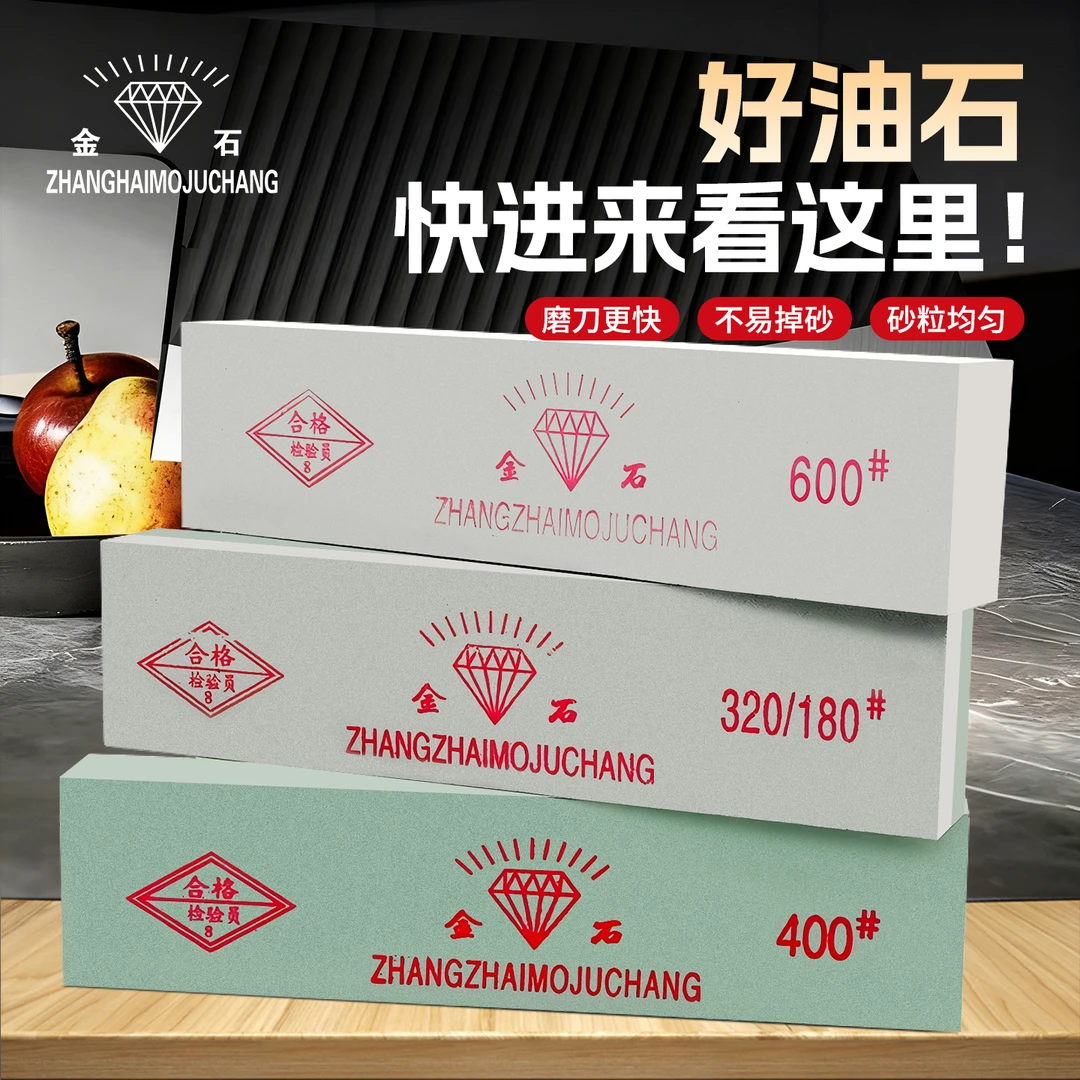 金石油石磨刀石菜刀油石绿碳化硅油石工业家用厨师专用开刃油石
