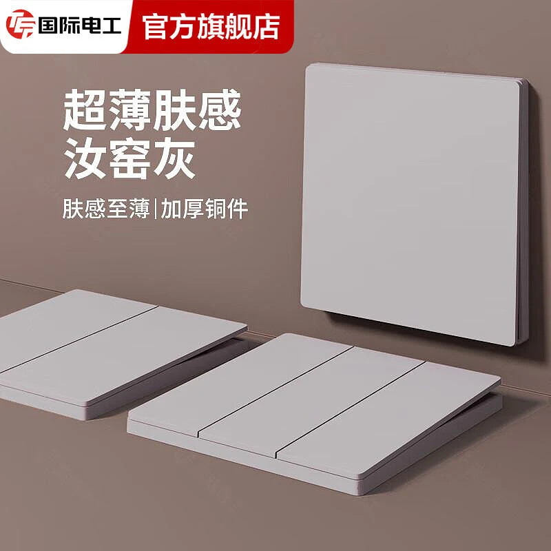 国际电工 86型汝窑灰开关插座简约家用一开双控松弛感暗装无边框