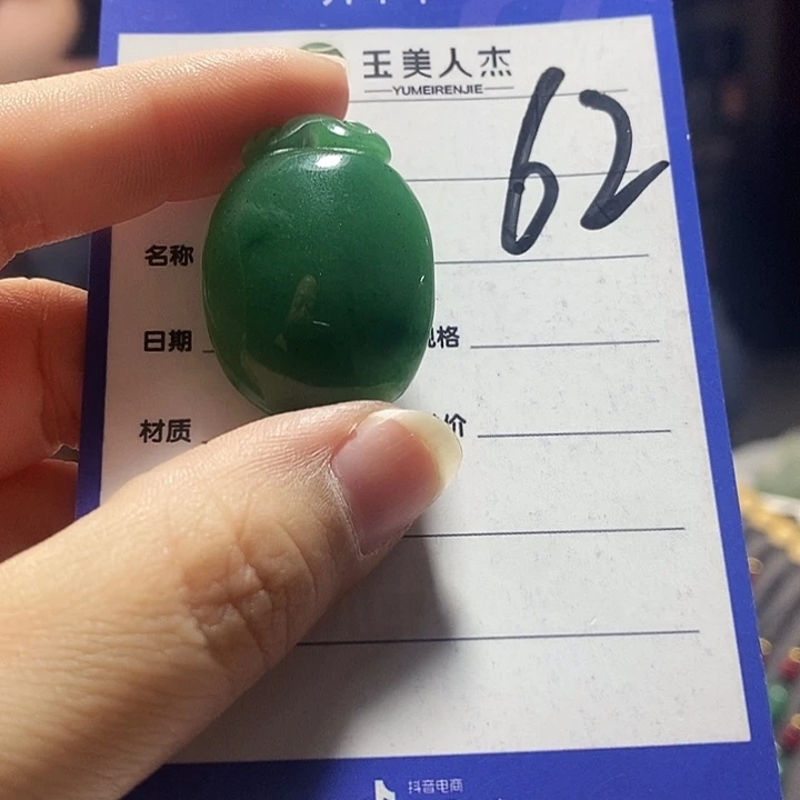 密玉（石英质玉）未镶嵌挂坠