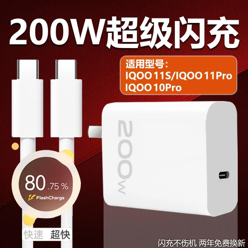 适用IQOO200W机型极速闪充充电器头iqoo11pro200W手机闪充头10pro