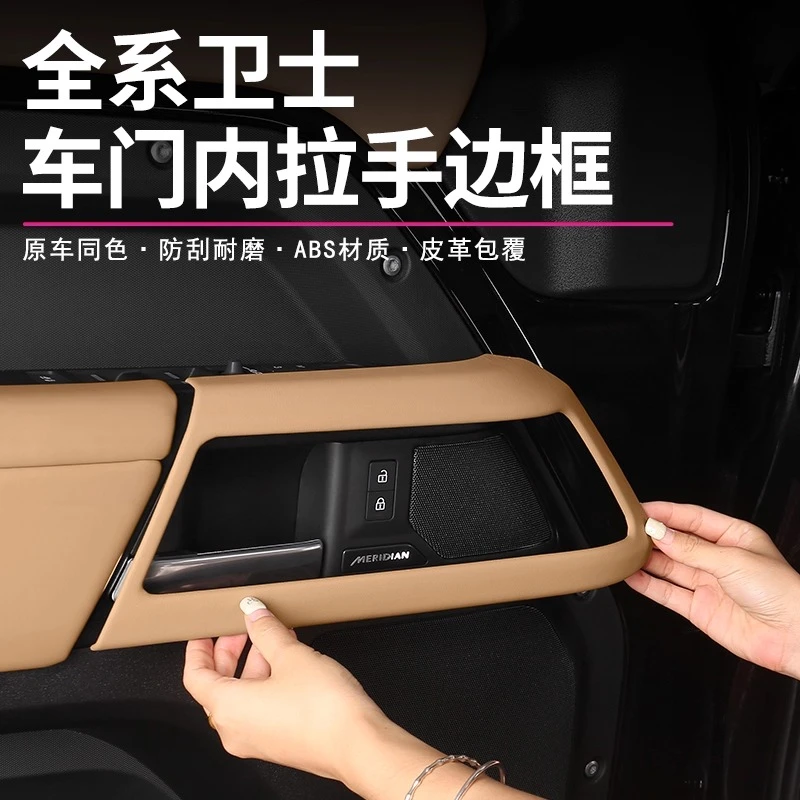 适用路虎卫士车门内拉手框 卫士90/110车门内拉手套拉手内把手罩